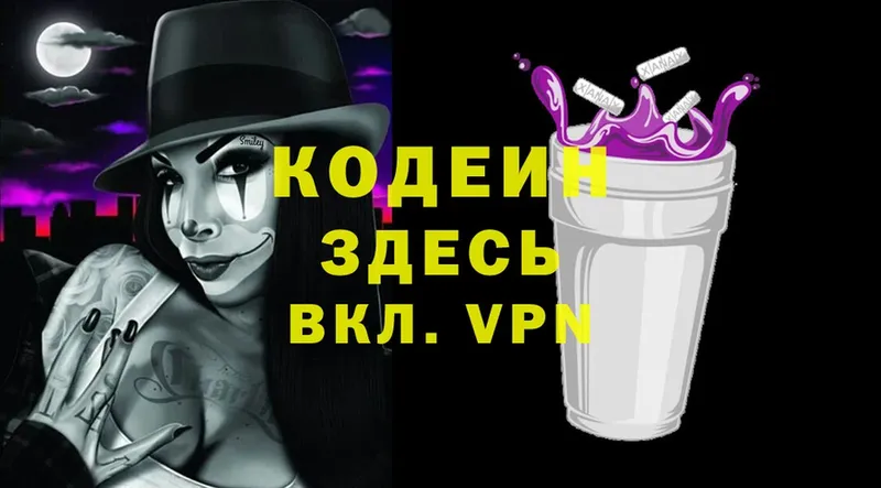 Кодеин Purple Drank  Аркадак 